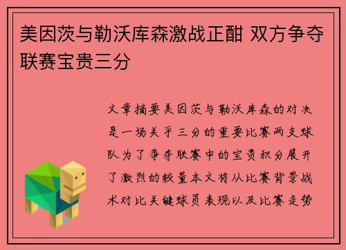 美因茨与勒沃库森激战正酣 双方争夺联赛宝贵三分