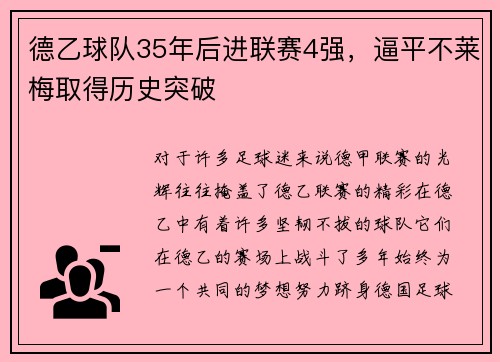 德乙球队35年后进联赛4强，逼平不莱梅取得历史突破