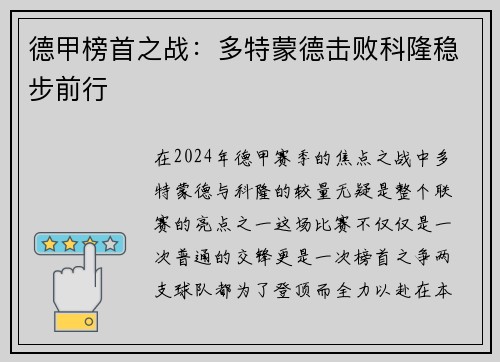 德甲榜首之战：多特蒙德击败科隆稳步前行