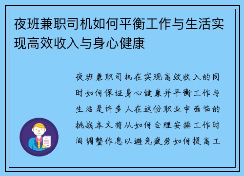 夜班兼职司机如何平衡工作与生活实现高效收入与身心健康