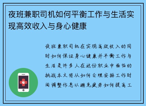 夜班兼职司机如何平衡工作与生活实现高效收入与身心健康