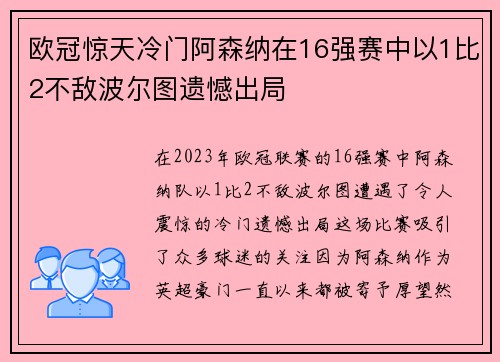 欧冠惊天冷门阿森纳在16强赛中以1比2不敌波尔图遗憾出局