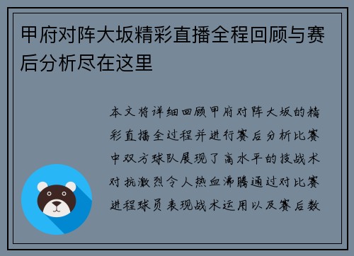 甲府对阵大坂精彩直播全程回顾与赛后分析尽在这里