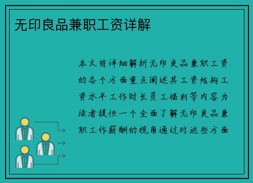 无印良品兼职工资详解