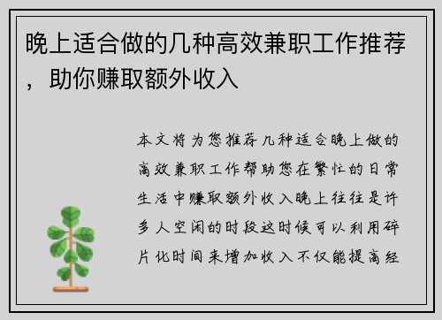 晚上适合做的几种高效兼职工作推荐，助你赚取额外收入