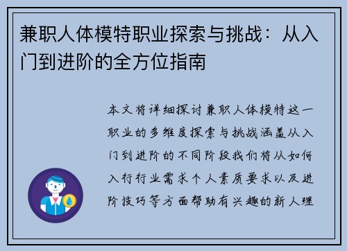 兼职人体模特职业探索与挑战：从入门到进阶的全方位指南