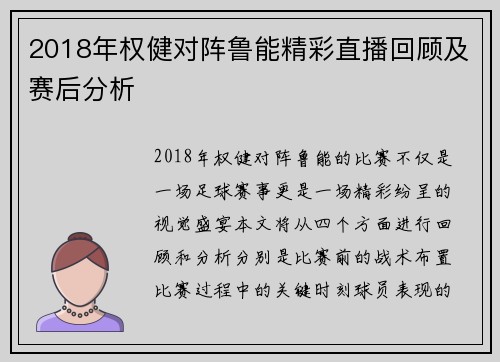 2018年权健对阵鲁能精彩直播回顾及赛后分析