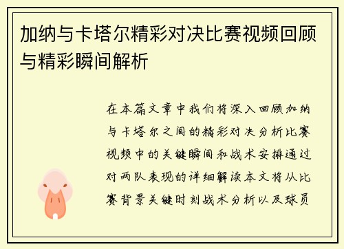 加纳与卡塔尔精彩对决比赛视频回顾与精彩瞬间解析