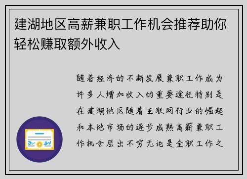 建湖地区高薪兼职工作机会推荐助你轻松赚取额外收入