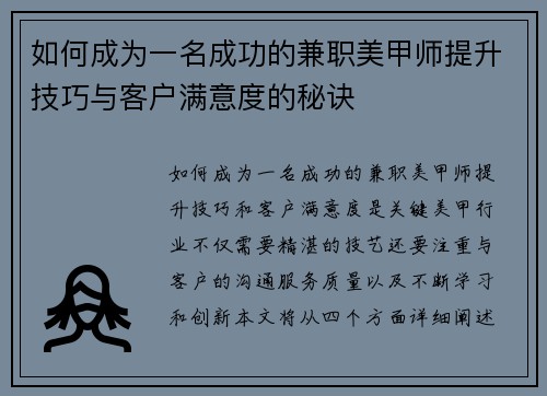 如何成为一名成功的兼职美甲师提升技巧与客户满意度的秘诀