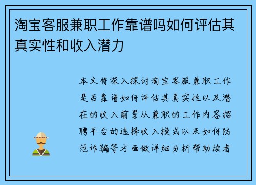 淘宝客服兼职工作靠谱吗如何评估其真实性和收入潜力