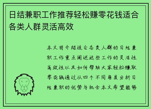 日结兼职工作推荐轻松赚零花钱适合各类人群灵活高效