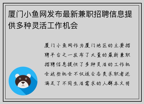 厦门小鱼网发布最新兼职招聘信息提供多种灵活工作机会