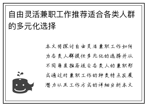自由灵活兼职工作推荐适合各类人群的多元化选择