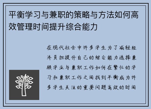 平衡学习与兼职的策略与方法如何高效管理时间提升综合能力