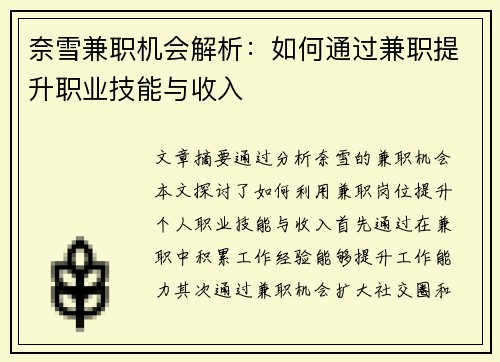奈雪兼职机会解析：如何通过兼职提升职业技能与收入