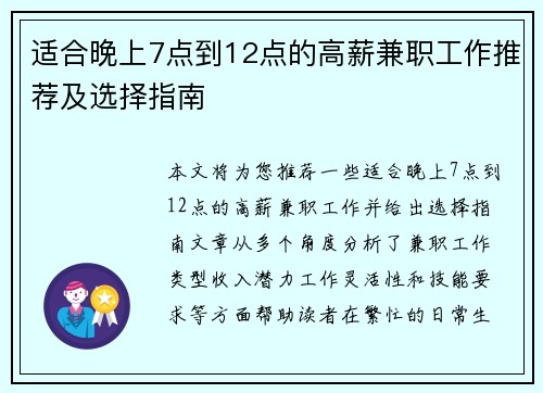 适合晚上7点到12点的高薪兼职工作推荐及选择指南