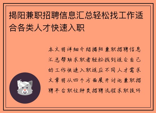 揭阳兼职招聘信息汇总轻松找工作适合各类人才快速入职
