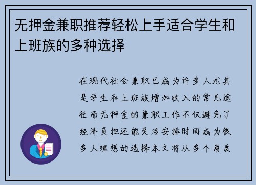 无押金兼职推荐轻松上手适合学生和上班族的多种选择