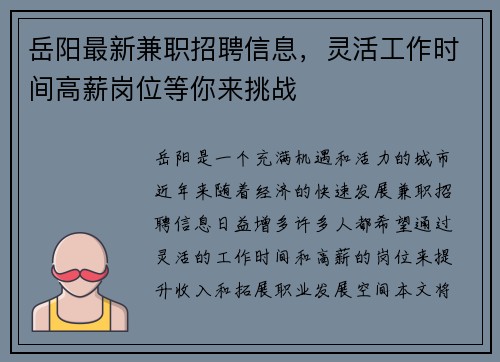 岳阳最新兼职招聘信息，灵活工作时间高薪岗位等你来挑战
