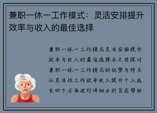 兼职一休一工作模式：灵活安排提升效率与收入的最佳选择