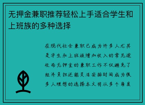 无押金兼职推荐轻松上手适合学生和上班族的多种选择