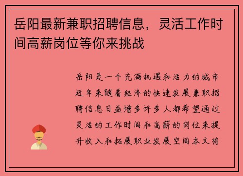 岳阳最新兼职招聘信息，灵活工作时间高薪岗位等你来挑战