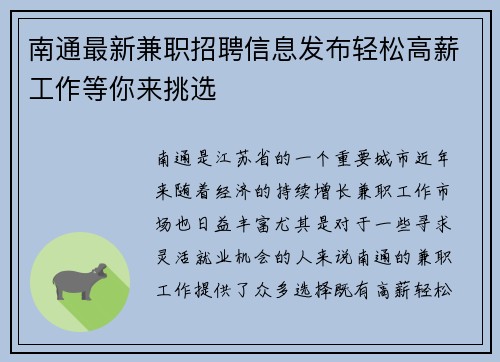 南通最新兼职招聘信息发布轻松高薪工作等你来挑选