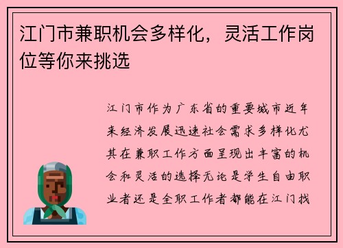 江门市兼职机会多样化，灵活工作岗位等你来挑选