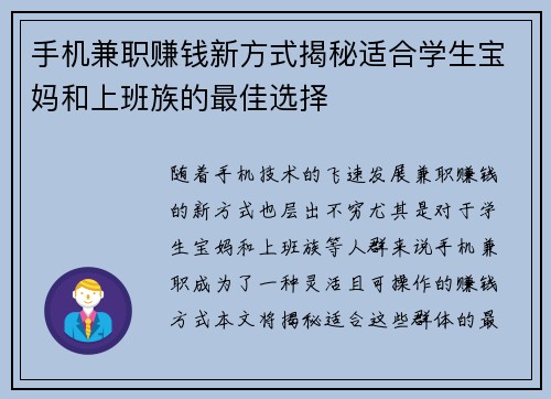手机兼职赚钱新方式揭秘适合学生宝妈和上班族的最佳选择
