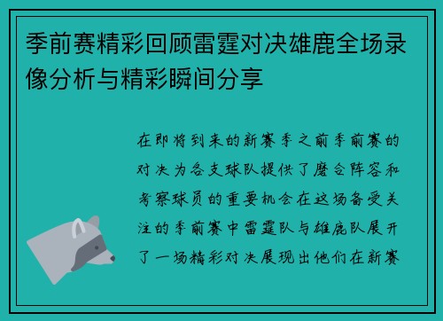 季前赛精彩回顾雷霆对决雄鹿全场录像分析与精彩瞬间分享